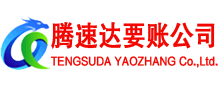 永春收账公司