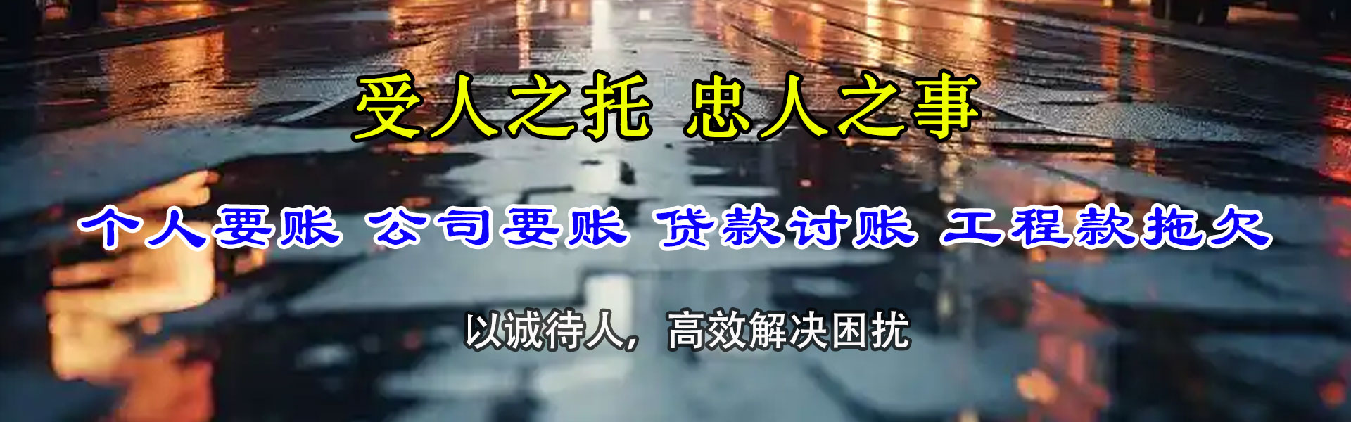 永春收账公司